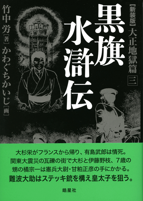新装版黒旗水滸伝B