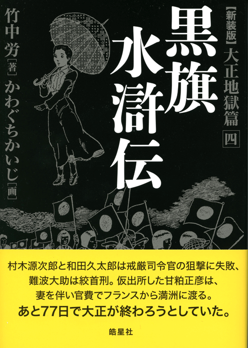 新装版黒旗水滸伝C