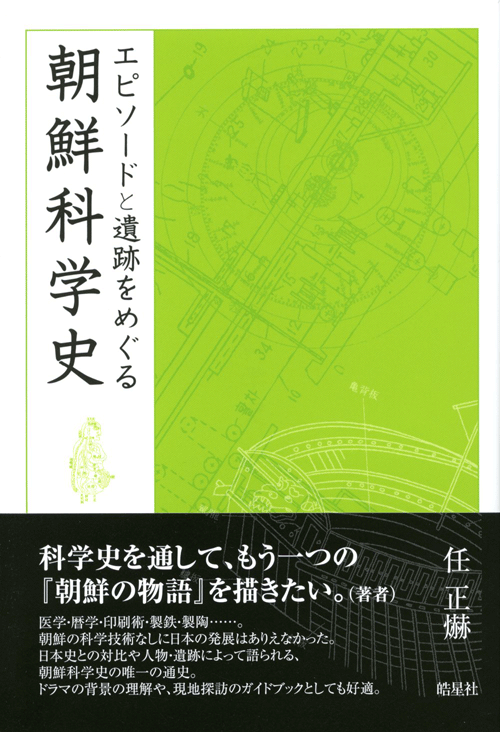 �G�s�\�[�h�ƈ�Ղ��߂��钩�N�Ȋw�j
