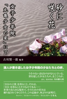 砂に咲く花